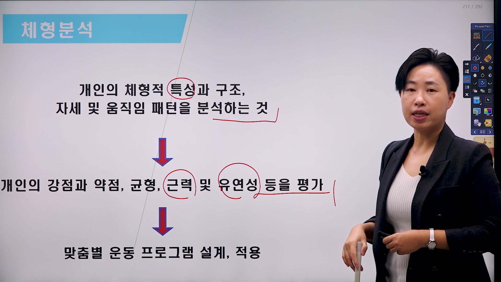 체형분석 강의 1